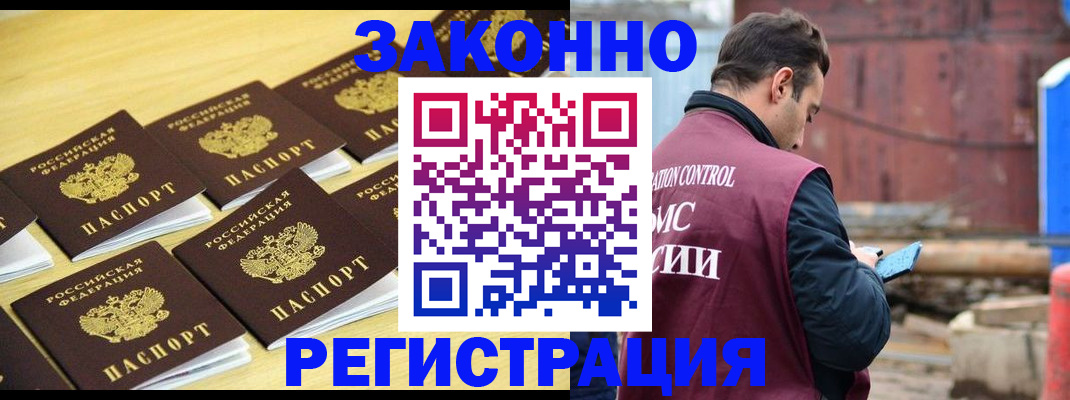 прописка штамп в Чехове