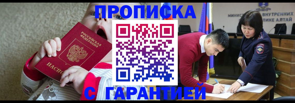 купить прописку в Чехове